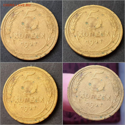 5 копеек 1927 год. Бюджетная. До 18.03. N2 - IMG_20220204_164429