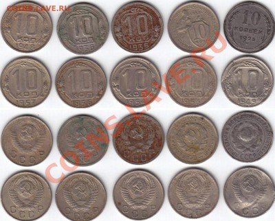 Десятчики 1925 - 1957. 10шт. До 20.11.11 в 22.00 по Москве - 15.JPG