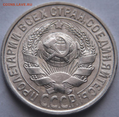15 коп. 1928 г. хорошенькая до 22-00.19.03.22 г. мск - P1460491.JPG