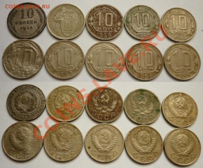 Десятчики 1925 - 1957. 10шт. До 20.11.11 в 22.00 по Москве - 5.JPG
