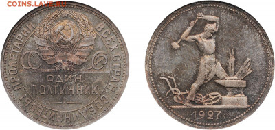 50 копеек 1927 года - 1927