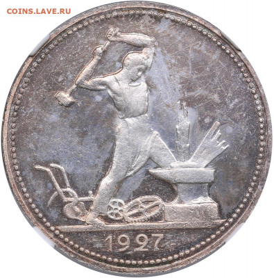 50 копеек 1927 года - 1927р