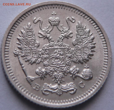 10 коп. 1915 г. до 22-00.19.03.22 г. - P1460481.JPG
