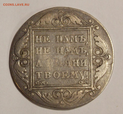 1 рубль 1800 г. - DSCN0045.JPG