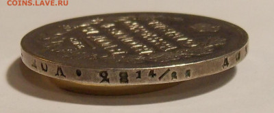 1 рубль 1817 г. - DSCN0085.JPG