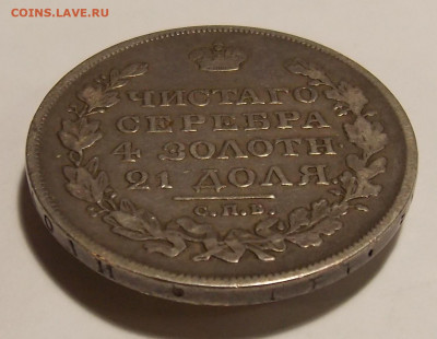 1 рубль 1818 г. - DSCN0106.JPG
