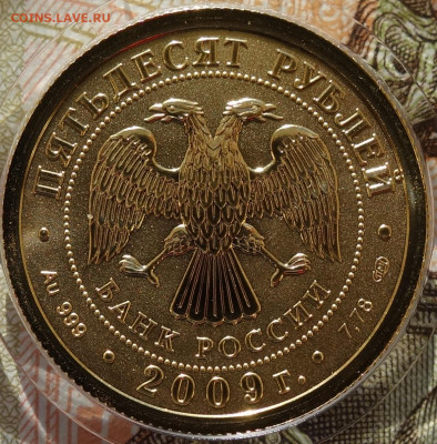 50 руб 2009г спмд Победоносец №1 17.03.22 в 22-00 - 1