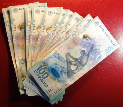 100 руб Сочи-2014 UNC 10шт 21.03.22 в 22-00 - 9