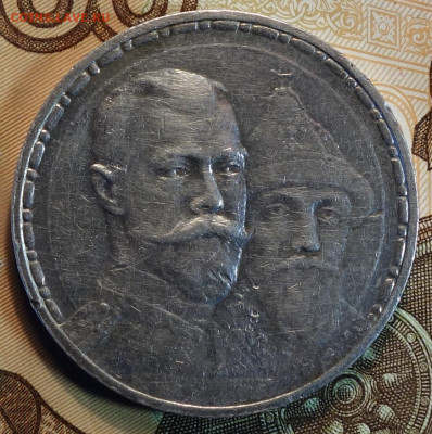 1 руб 1913г 300-летие Дома Романовых 21.03.22 в 22-00 - 3