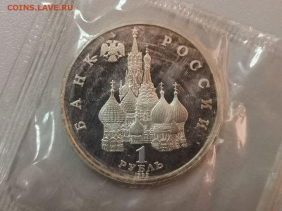 1р 1992г Купала пруф запайка, до 22.03 - О Купала-2