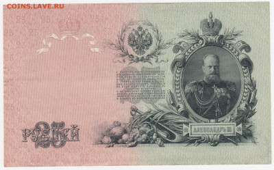 25 рублей Шипов-Бубякин до 18.03.22, 23:00 - Б-60-r
