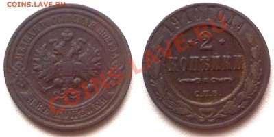 2 копейки 1910 г. до 18.11.11 в 22:00 МСК - 2к1910