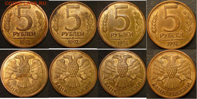 5 рублей 1992 ммд 4 штуки до 19 03 2022 22-00 мск - IMG_4034