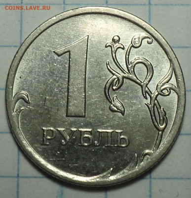 1 руб 2010 ммд шт А2 + А3 + А4   до 20 03 - DSC05621.JPG