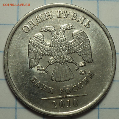 1 руб 2010 ммд шт А2 + А3 + А4   до 20 03 - DSC05810.JPG