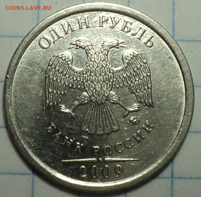 1 руб 2009 ммд шт 3.42 А + шт 3.3 Б + шт 3.41 В + шт 3.12 Г - DSC05606.JPG