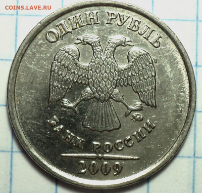 1 руб 2009 ммд шт 3.42 А + шт 3.3 Б + шт 3.41 В + шт 3.12 Г - DSC05585.JPG