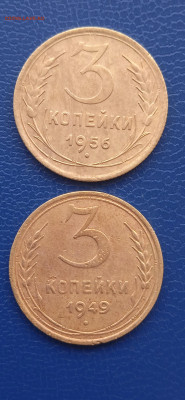 СССР 3 копейки. 3шт.17.03.22г. - 006