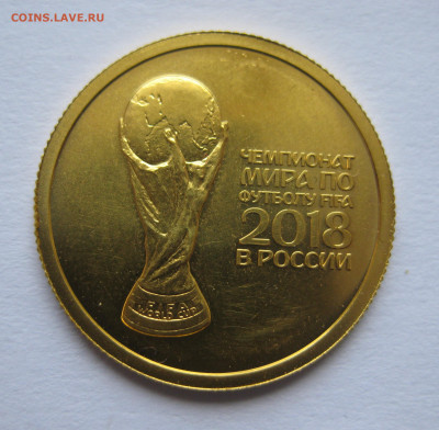 50 руб. 2018 Чемпионат мира по футболу в России Кубок AU - IMG_9295.JPG