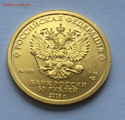 50 руб. 2018 Чемпионат мира по футболу в России Кубок AU - IMG_3864.JPG