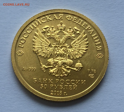 50 руб. 2018 Чемпионат мира по футболу в России Кубок AU - IMG_3863.JPG