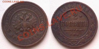 2 копейки 1912 г. до 18.11.11 в 22:00 МСК - 2к1912