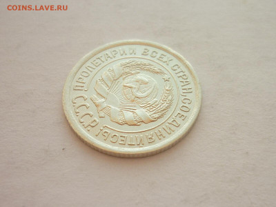 10 копеек 1924г., до 20.03.22г., 21.00 - P1190036.JPG