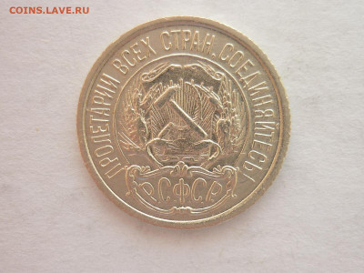 10 копеек 1922г., до 20.03.22г., 21.00 - P1190053.JPG