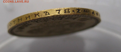 10 рублей 1901 ФЗ с ударчиками - IMG_7168.JPG