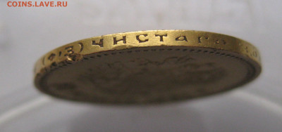 10 рублей 1901 ФЗ с ударчиками - IMG_7164.JPG
