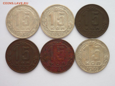 20 и 15 копеек 1933-54гг. - 16 монет, до 20.03.22г., 21.00 - P1190153.JPG
