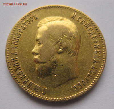 10 рублей 1901 ФЗ с ударчиками - IMG_7159.JPG