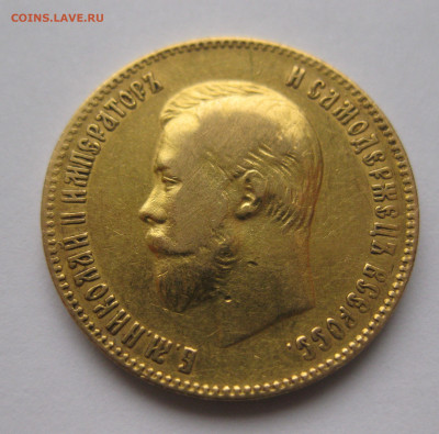 10 рублей 1901 ФЗ с ударчиками - IMG_7158.JPG