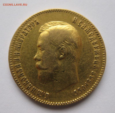 10 рублей 1901 ФЗ с ударчиками - IMG_7157.JPG