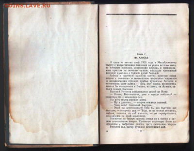Н. Максимов ПОИСКИ СЧАСТЬЯ 1953 г. до 22.03.22 г. в 23.00 - 059