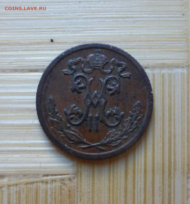 2 копейки 1908. - P1060283.JPG