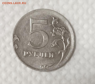 5 рублей 2012 смещение или нет? - IMG_20220316_111230