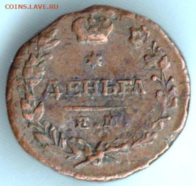 ДЕНЬГА 1819 г. Е.М. Н.М. до 22.03.22 г в 23.00 - 028