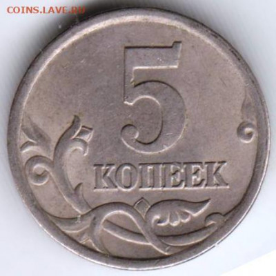 5 копеек 2004 г. с-п до 22.03.22 г в 23.00 - 029