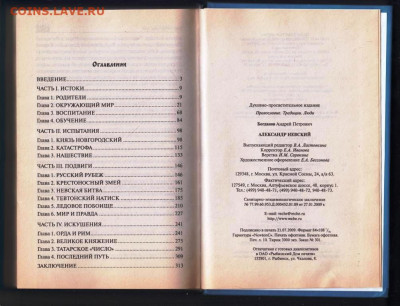 А.П. Богданов АЛЕКСАНДР НЕВСКИЙ 200г. до 22.03.22 г. в 23.00 - 063
