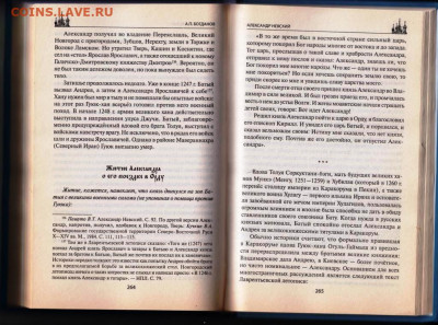 А.П. Богданов АЛЕКСАНДР НЕВСКИЙ 200г. до 22.03.22 г. в 23.00 - 064