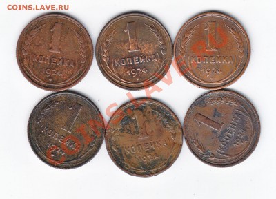6 копеек 1924 до 16.11.2011 в 22-00 МВ - IMG8