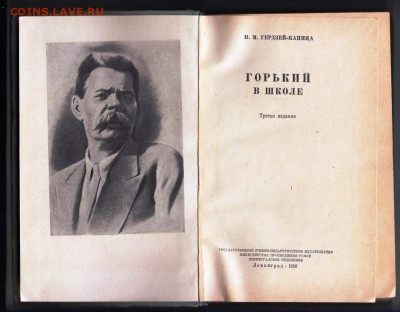 ГЕРДЗЕЙ-КАПИЦА ГОРЬКИЙ 1956 г. до 22.03.22 г. в 23.00 - 073
