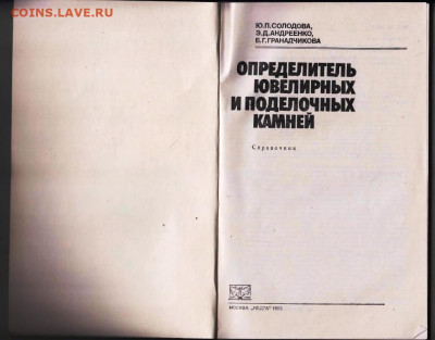 ОПРЕДЕЛИТЕЛЬ ЮВЕЛИРНЫХ ПОДЕЛОЧНЫХ до 22.03.22 г. в 23.00 - 081