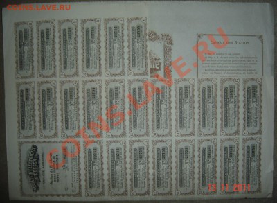 1909г. ценная бумага. Электричество Одессы. до 19.11.2011г - DSC00885.JPG