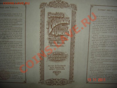 1909г. ценная бумага. Электричество Одессы. до 19.11.2011г - DSC00886.JPG