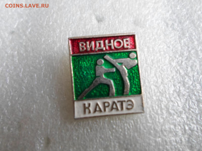 Карате-клуб г. Видное Московская обл. - SAM_0458.JPG