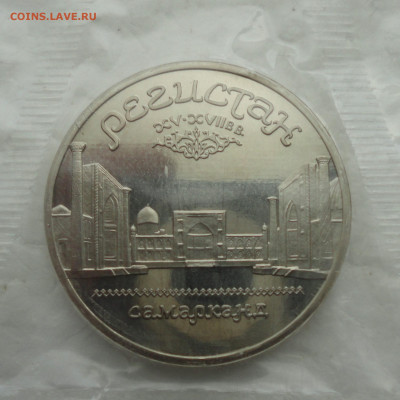 5 рублей Регистан. Пруф запайка. До 20.03.22. - DSC09179.JPG