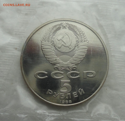5 рублей Тысячелетие России. Пруф запайка. До 20.03.22. - DSC09182.JPG