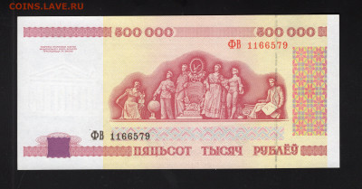 Беларусь. 500000 рублей образца 1998 г. UNC 20.03 - img20220209_15130607